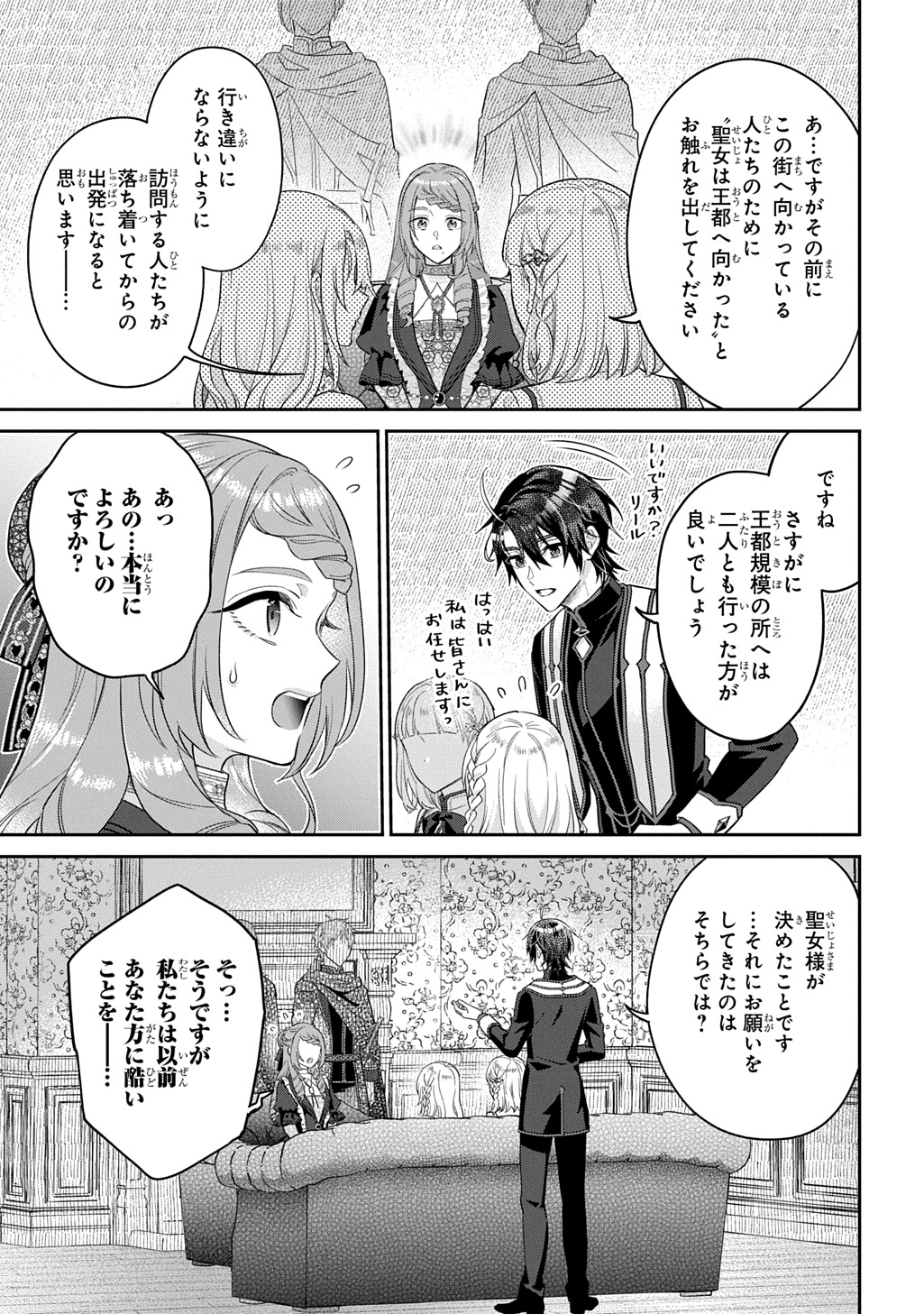 Inchiki Seijo to Iwareta no de, Kuni wo Dete Nonbiri Kurasou to Omoimasu - Chapter 31.1 - Page 11